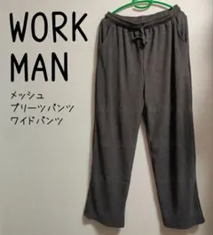 【チャコールLL】WORKMAN◇メッシュプリーツパンツ◇ワイドパンツ◇