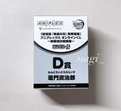 鬼滅の刃 無限城編 アニプレックスオンラインくじ D賞 ねんどろいど 竈門炭治郎のサムネイル