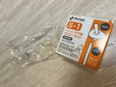 リッチェルマグ用ストローセットS-2 1セットのみ　新品未使用