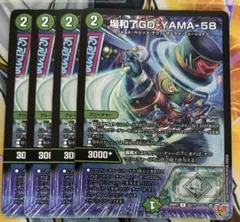 2026年最新】場和了GO-YAMA-58の人気アイテム - メルカリ