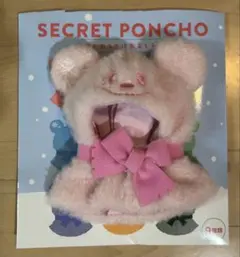 ディズニーストア シークレットポンチョ ピンク