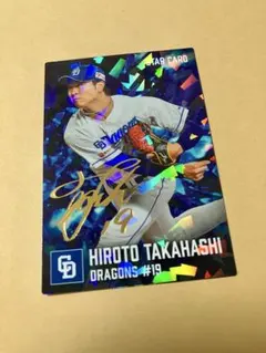 2026年最新】髙橋宏斗 サインの人気アイテム - メルカリ