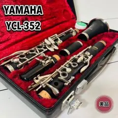 美品☆ヤマハ YCL-450 クラリネット☆クリーニング・全タンポ交換/調整