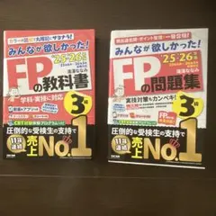2025―2026年版 みんなが欲しかった! FPの教科書3級
