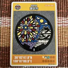 マンホールカード 長野県 諏訪市