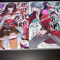 悪役令嬢レベル99 ～私は裏ボスですが魔王ではありません～ その1 2