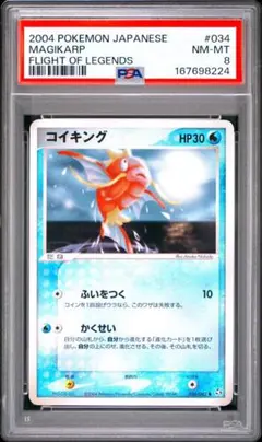 PSA】コイキング ロケット団 PSA8 - メルカリ