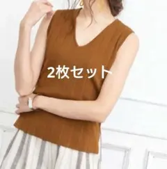 titivate Vネックワイドリブノースリーブニット　2枚セット
