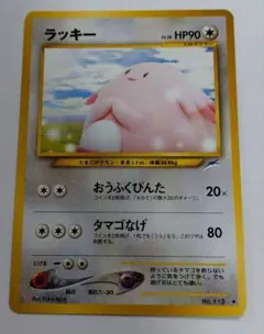 ポケモンカード　旧裏　ラッキーのサムネイル