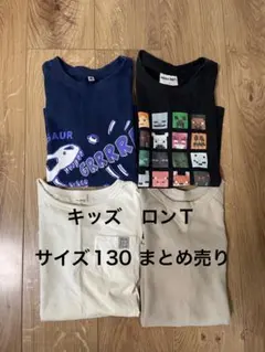 キッズ　ジュニア　ロングTシャツ　トップス　Tシャツ　長袖