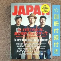 ROCKIN'ON JAPAN 2017年12月号☆別冊付録あり