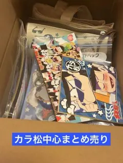 おそ松さん カラ松　まとめ売り　画像他〜