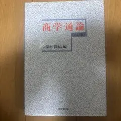 商学通論（改訂版）