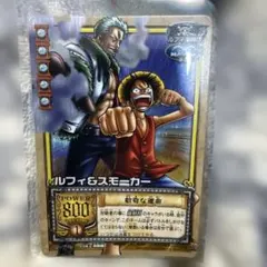 ワンピースカード　ルフィ&スモーカー