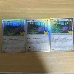 メタモン 093/103 ポケモンカード 3枚セット