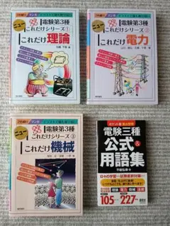 2026年最新】電験三種 これだけの人気アイテム - メルカリ