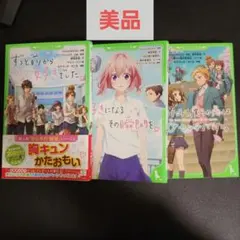 HoneyWorks 小説 3冊