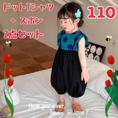 【新品】水玉模様　可愛い♡　ドットTシャツ＋ズボン２点セット　110cm