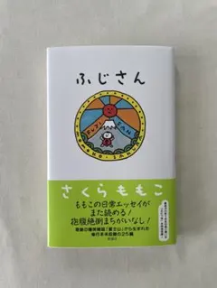 ふじさん
