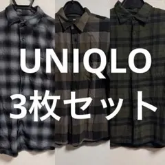 UNIQLO メンズ　プランネルシャツ　3色セット