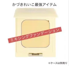 かづきれいこ★ミキシングファンデーション７番か８番お１つお選びコメント欄へのサムネイル