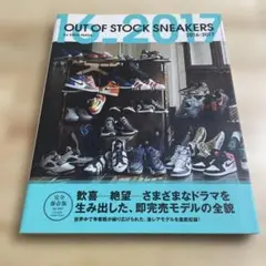 【サイン入り】OUT OF STOCK SNEAKERS 2016―2017