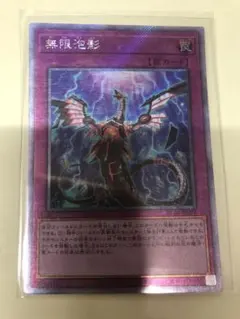 2026年最新】無限泡影の人気アイテム - メルカリ