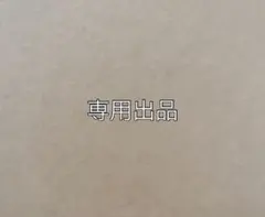 maaa88k0 様　専用