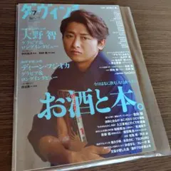 大野智表紙ダ.ヴィンチ2017年7月