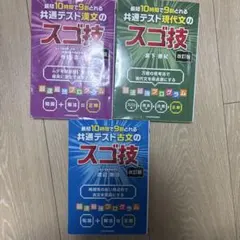 共通テスト対策 参考書 3冊セット