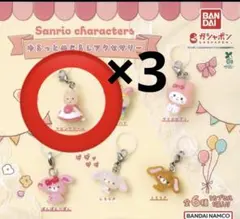 マロンクリーム×3サンリオキャラクターズ ゆるっとめじるしアクセサリー