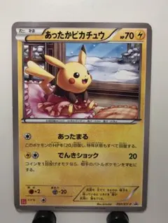 (休日限定SALE中)あったかピカチュウ PROMO XYプロモーションカードのサムネイル