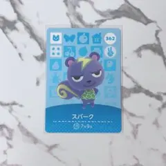 新品amiiboカード　第4弾 362 スパーク　あつ森