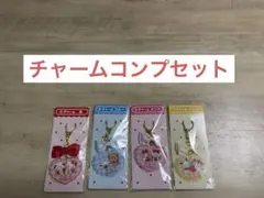 サンリオLil ala mode当りくじ　 チャームコンプセット