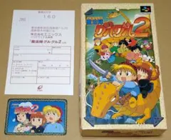 【付属品完品】魔法陣グルグル2 スーパーファミコン SFC