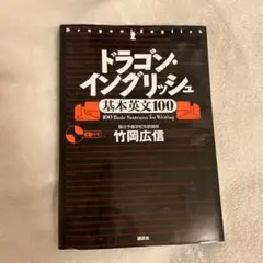 2025年最新】ドラゴンイングリッシュの人気アイテム - メルカリ