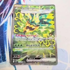 オーガポン みどりのめんex SAR SV6 変幻の仮面 125/101 - メルカリ