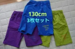 【DILASH】キッズ ハーフパンツ 3枚セット 130cm