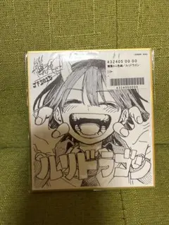 ジャンプフェスタ 2025 色紙 ルリドラゴン