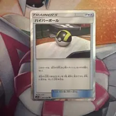 【PSA10】ハイパーボール sm9b 051/054 フルメタルウォール ハイパーボール TR SM9b フルメタルウォール 051/054 - メルカリ