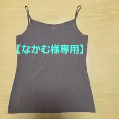 AIRism ブラウンキャミソール