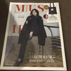 otona MUSE オトナミューズ 2026年11月号 佐々木希　付録なし