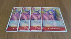 ネフェルタリ・ビビ R ワンピース 受け継がれる意思 4枚セット