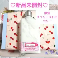 【新品未開封】ロクシタン チェリーストロベリーボディミルク 250ml