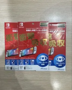 AR-GAMES Nintendo Switch用衝撃吸収フィルム 3枚セット