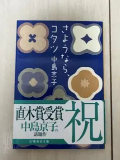 さようなら、コタツ