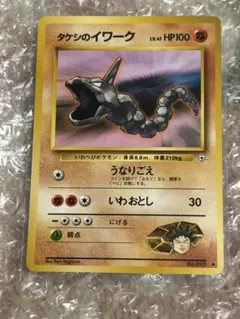 ポケモンカード　ポケカ　旧裏面　旧裏　タケシのイワーク