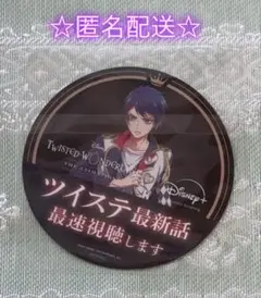 ツイステ ピールオフ