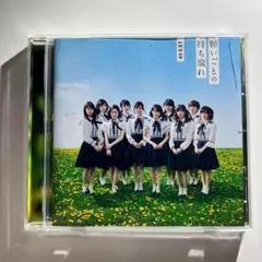 AKB48/願いごとの持ち腐れ 劇場盤