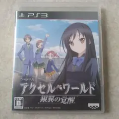 アクセル・ワールド -銀翼の覚醒-